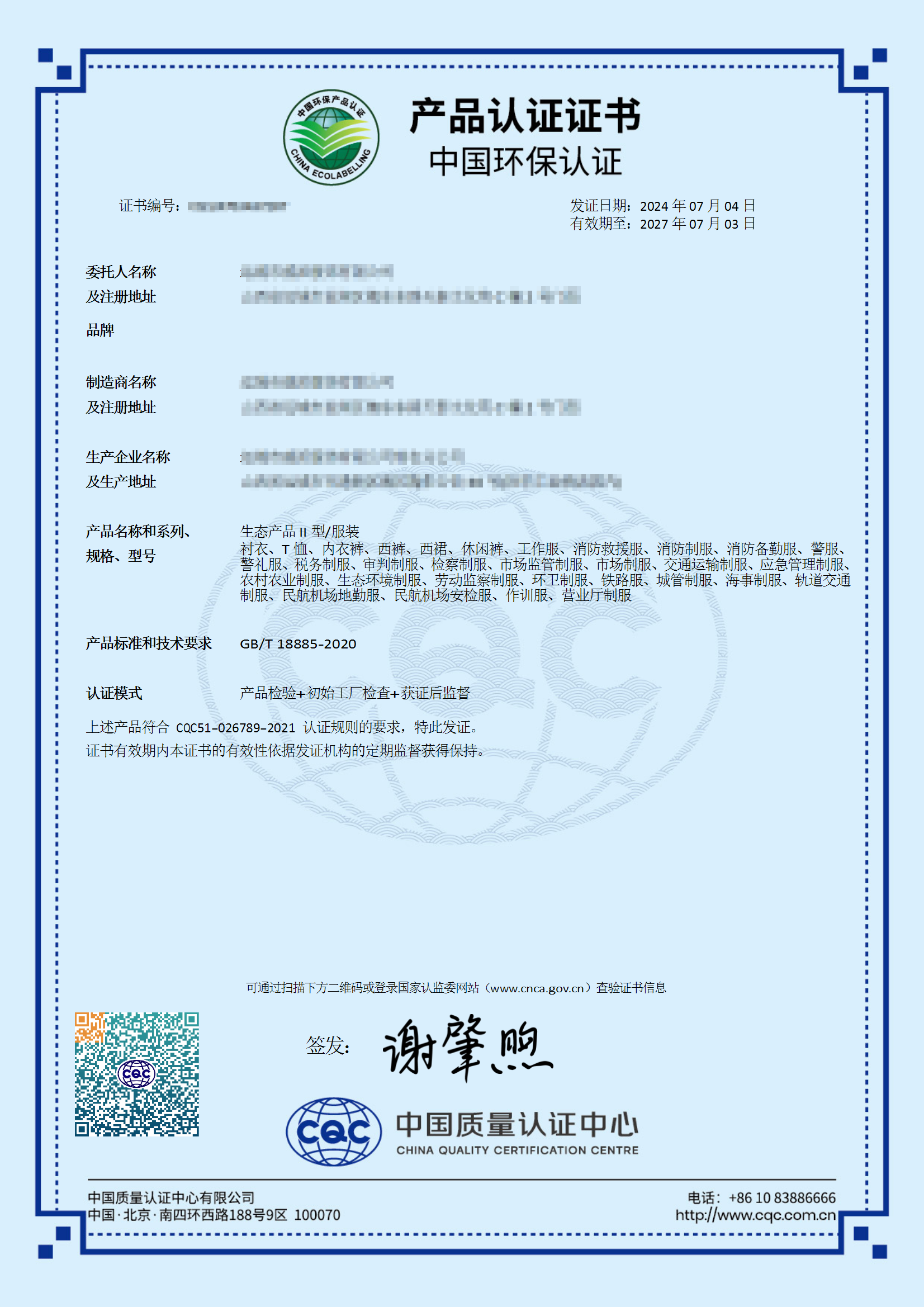 恭贺运城市威派服饰有限公司顺利获得中国环保产品认证证书