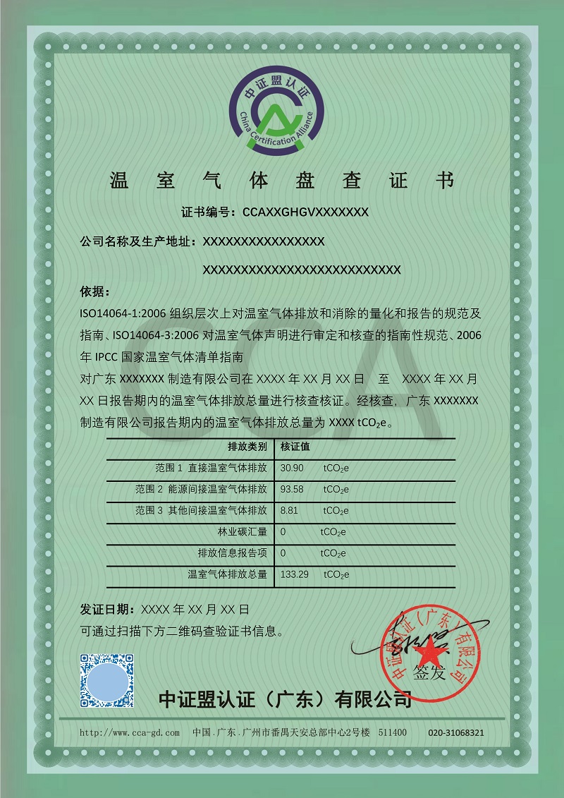 温室气体盘查-800宽.jpg